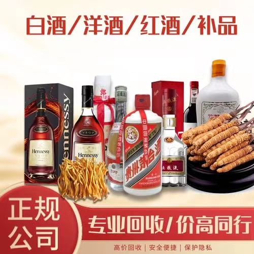 峨山烟台蓬莱回收白酒茅台多少钱哪里回收(附近上门回收茅台酒）