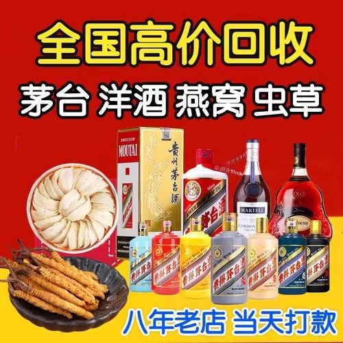 峨山聊城临清酒水回收价格哪里回收(附近上门回收茅台酒）