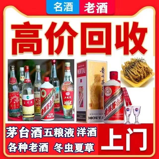 峨山八十年茅台酒回收上门哪里回收(附近上门回收茅台酒）